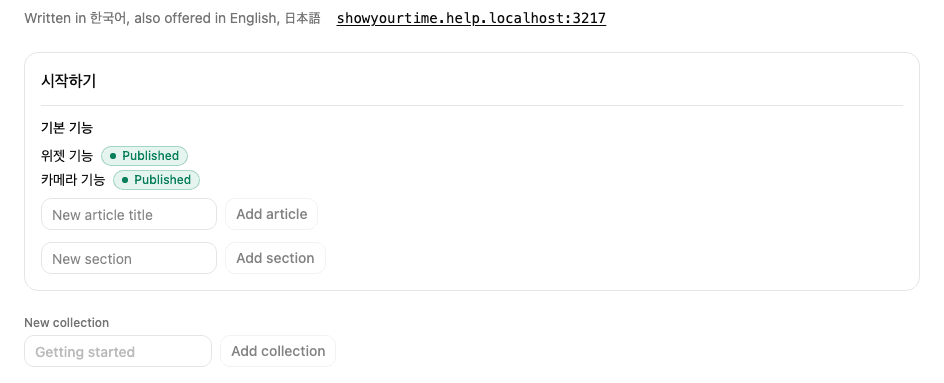 The Help center page: a collection with a section and two published articles, and the site's address