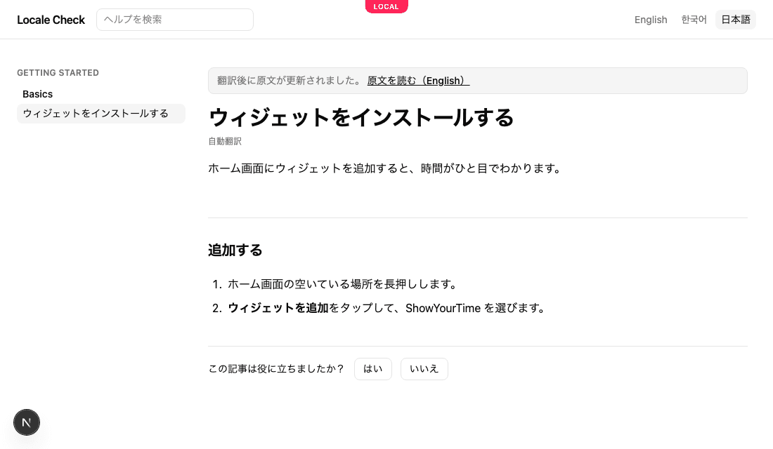 A Japanese machine translation on the public site: the note that the original changed with a link to the English article, "Automatically translated" under the title, and the language switcher at the top right